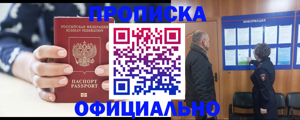 купить прописку в Сарапуле