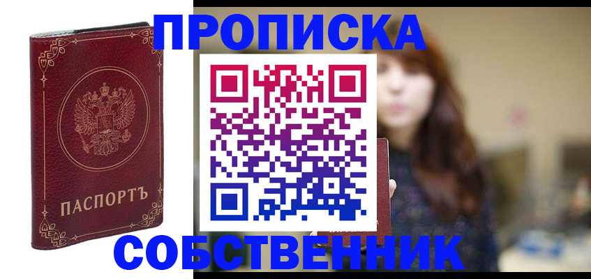 временная регистрация собственник в Сарапуле
